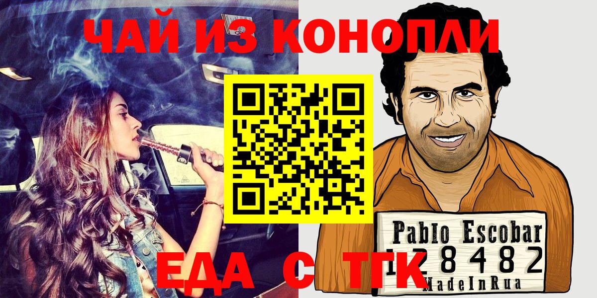 Еда ТГК конопля Пенза