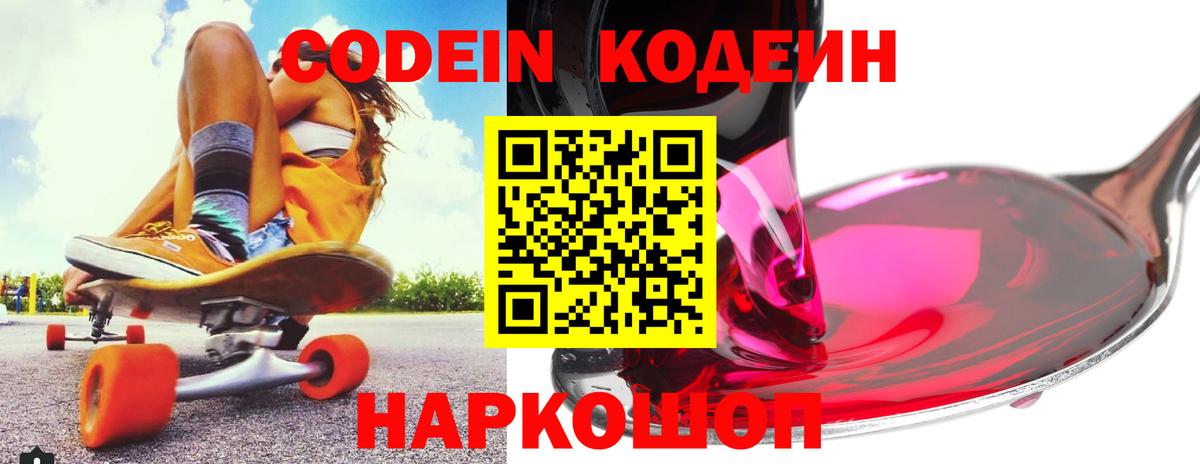 Codein Purple Drank  Кодеин Purple Drank  Пенза  Вход с VPN 