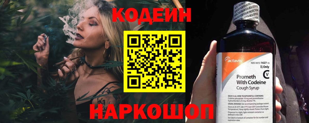 Кодеин напиток Lean (лин) Пенза