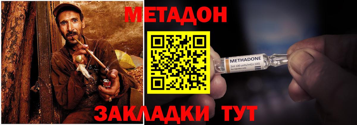 Метадон белоснежный  МЕТАДОН methadone  мега онион  Пенза  Вход с VPN 